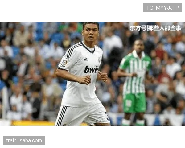 卡塞米罗与布鲁诺维纳斯下防守覆盖分散化趋势