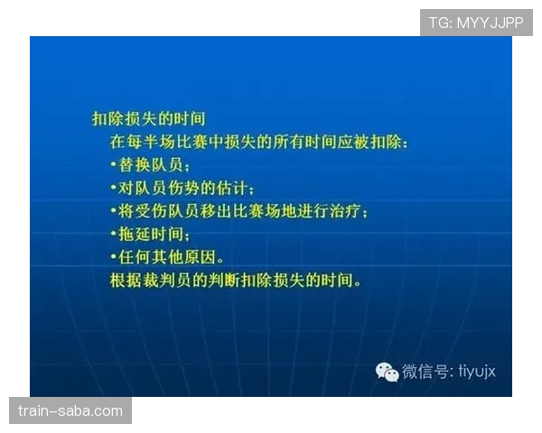 进球判定规则详解及裁判判罚关键条件解析