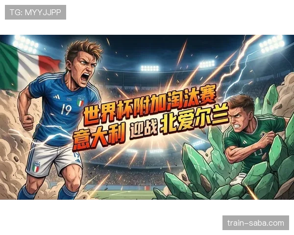 捷克队能否重返世界杯舞台?2026美加墨预选赛出线形势分析 捷克队能否重返世界杯舞台?2026美加墨预选赛出线形势分析